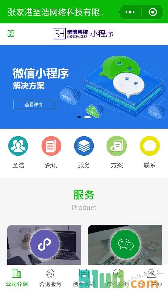 张家港微营销小程序截图