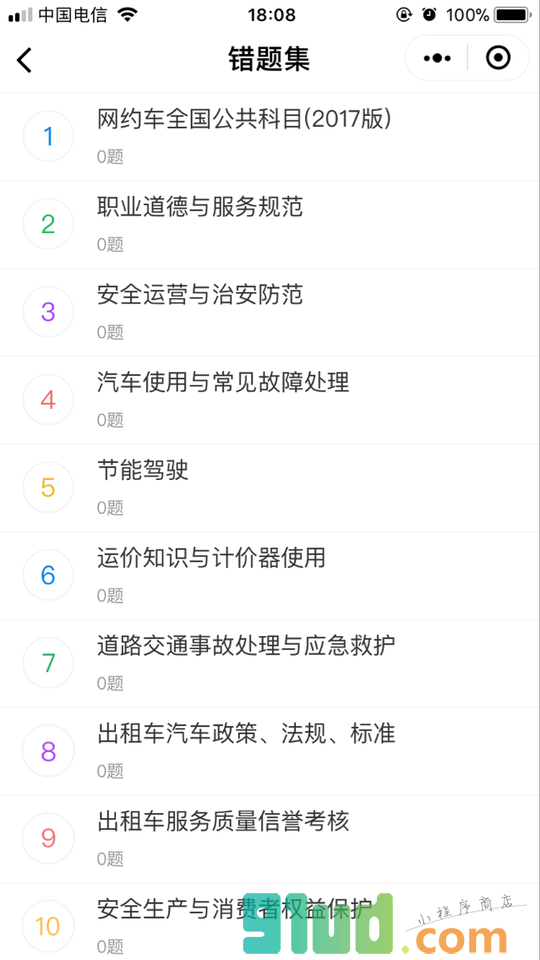网约车宝典—各地资格证考试题库小程序截图