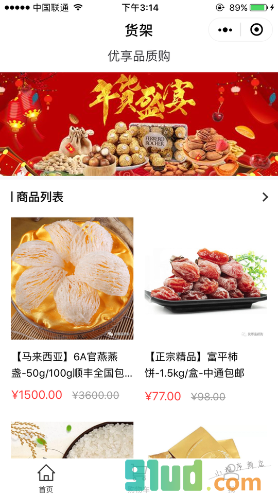 优享品质购小程序截图
