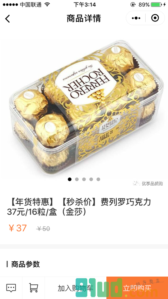 优享品质购小程序截图
