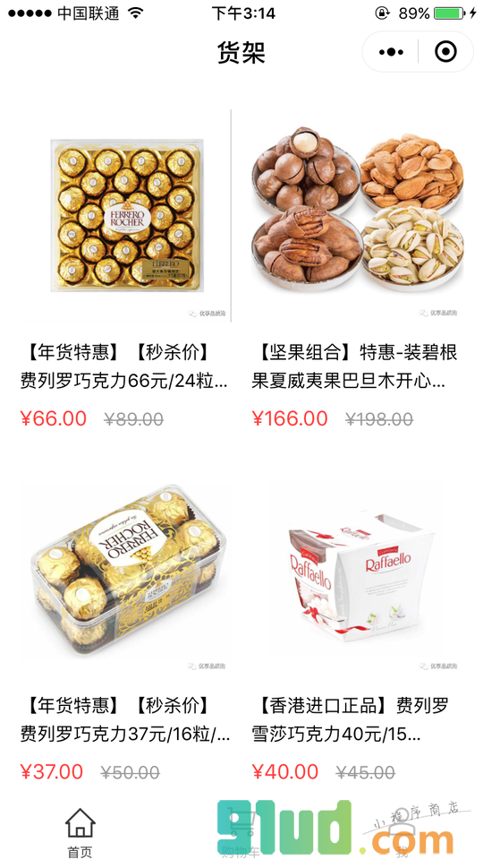 优享品质购小程序截图