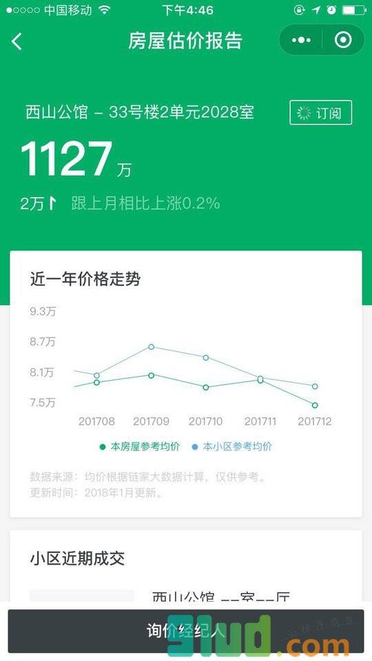 链家房屋估价小程序截图