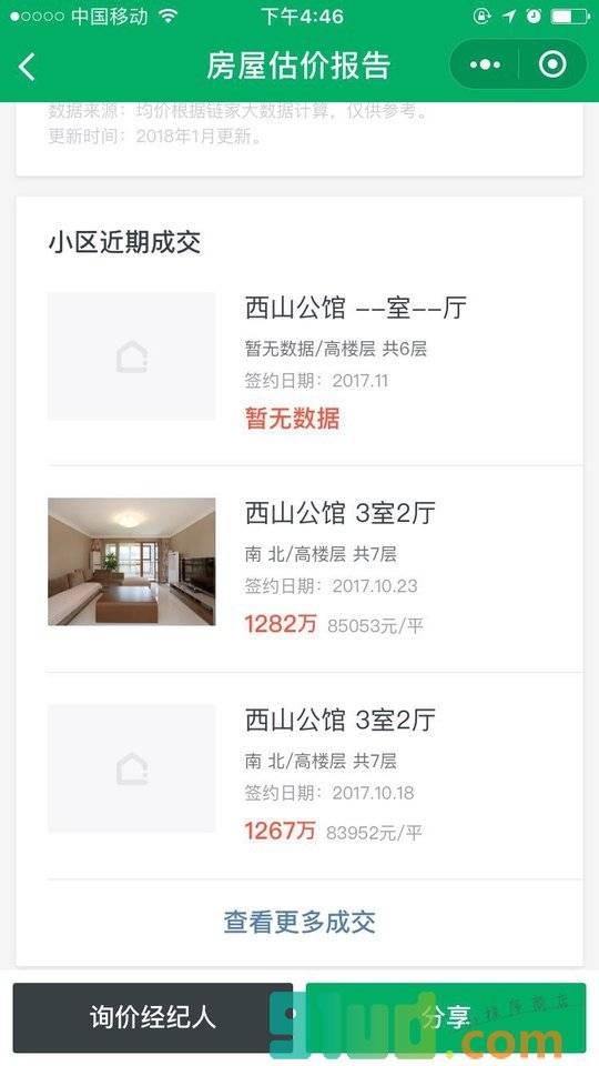 链家房屋估价小程序截图