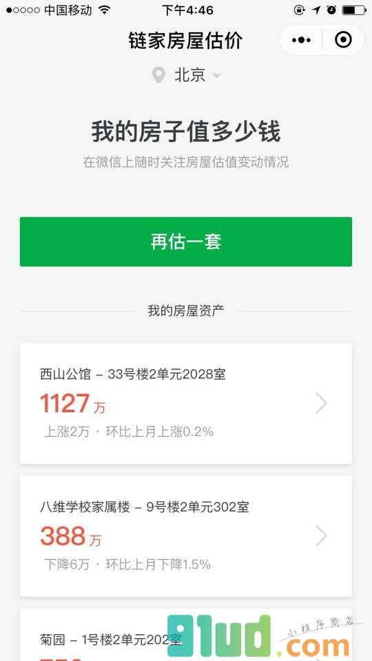 链家房屋估价小程序截图