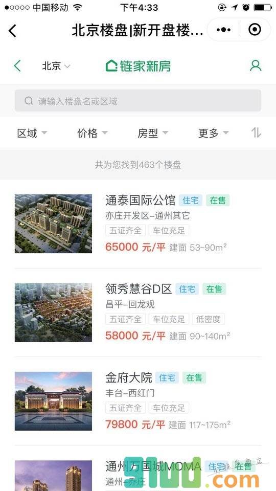 链家丨买房租房新房二手房房价小程序截图