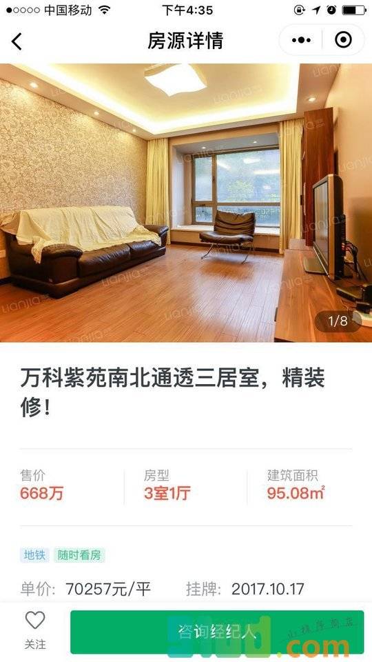 链家丨买房租房新房二手房房价小程序截图