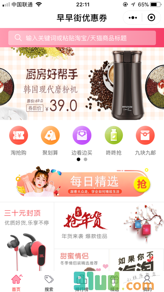 早早街优惠券小程序截图