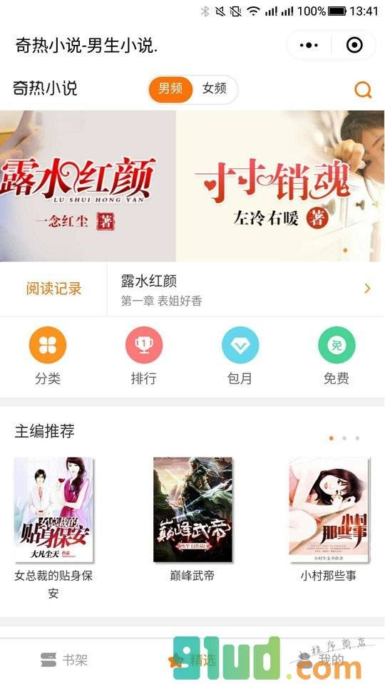 热门精选小说集小程序截图