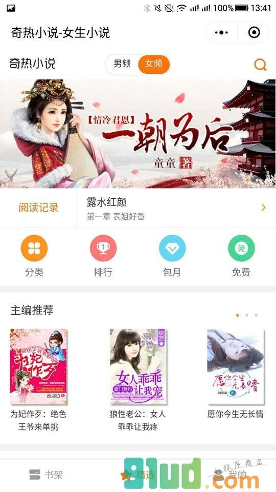 热门精选小说集小程序截图
