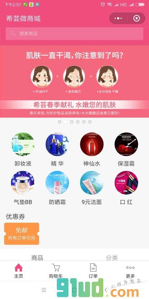 希芸微商城小程序截图