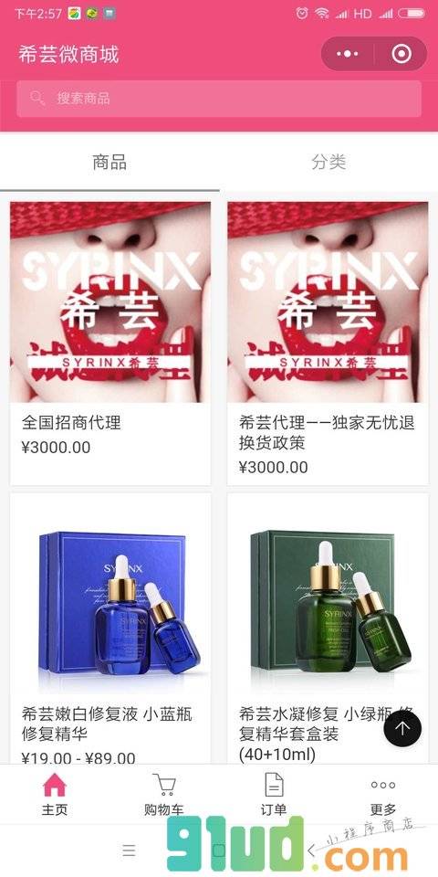 希芸微商城小程序截图