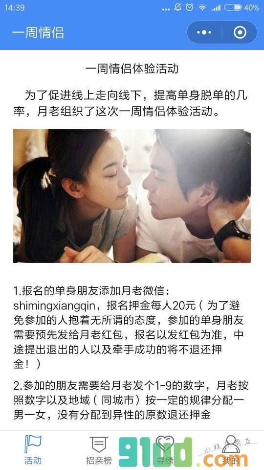 月老实名牵线小程序截图