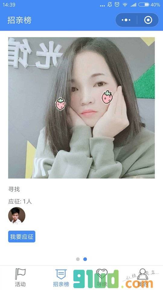 月老实名牵线小程序截图