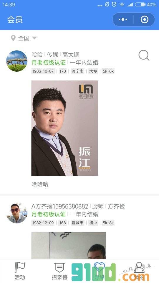 月老实名牵线小程序截图