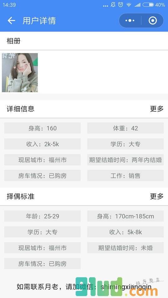 月老实名牵线小程序截图