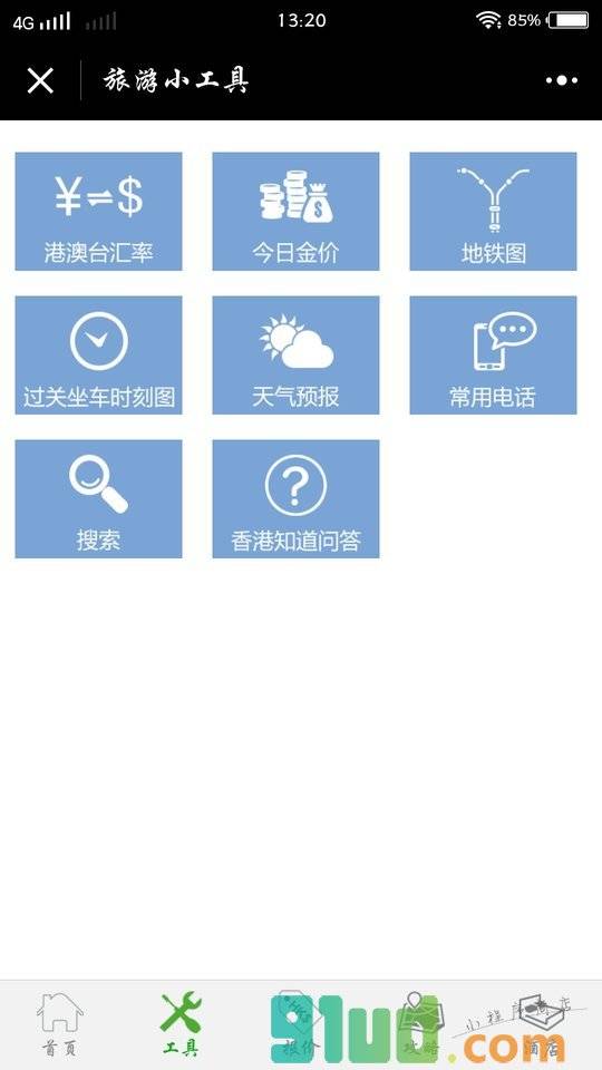 香港打折+小程序截图