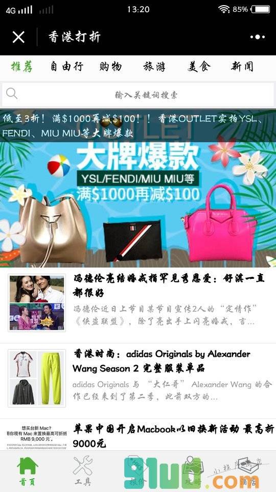 香港打折+小程序截图