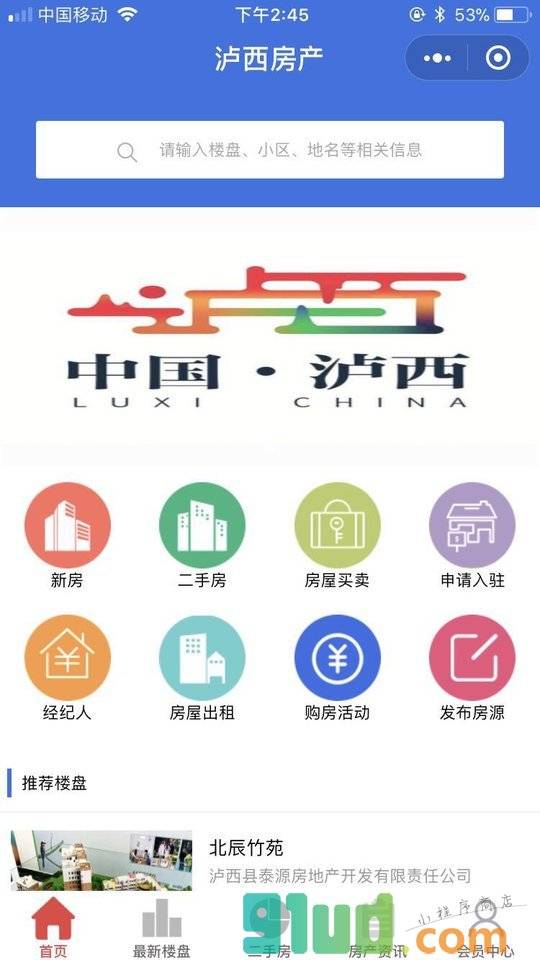 泸西房产小程序截图