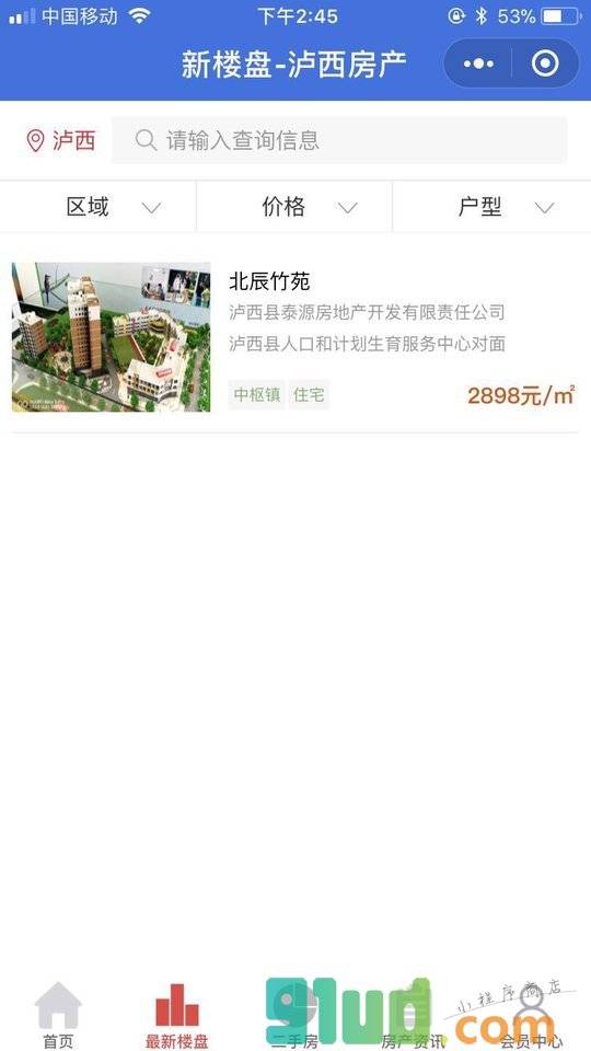 泸西房产小程序截图