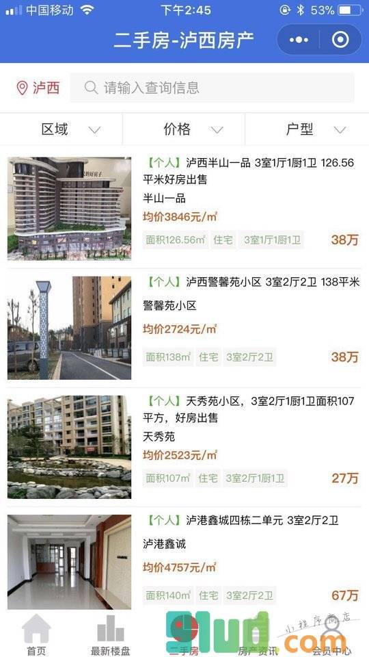 泸西房产小程序截图