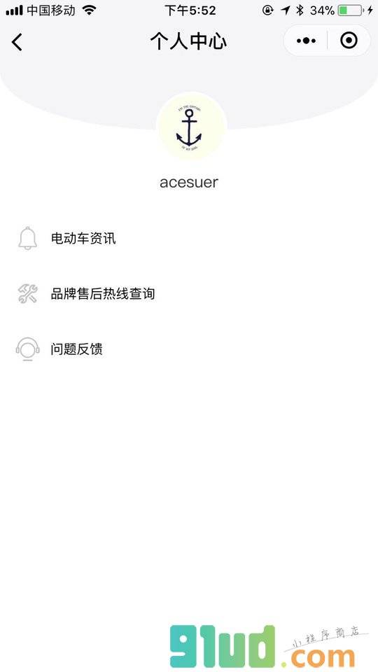 续航宝小程序截图