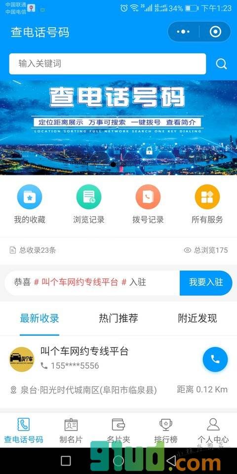 查电话号码小程序截图