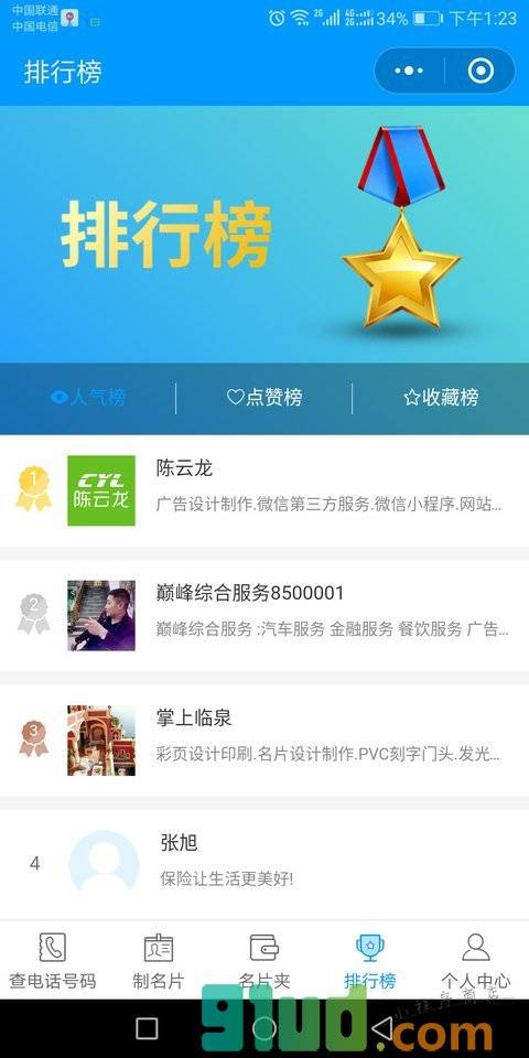 查电话号码小程序截图