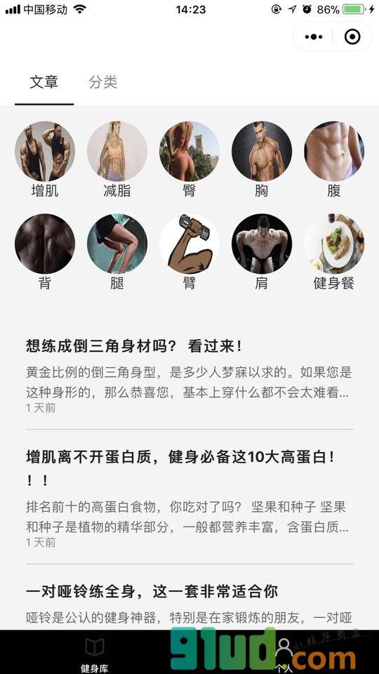 健身多多小程序截图