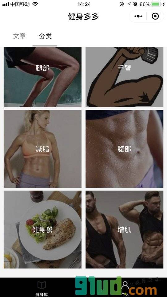 健身多多小程序截图