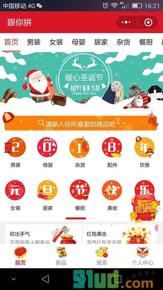 跟你拼小程序截图