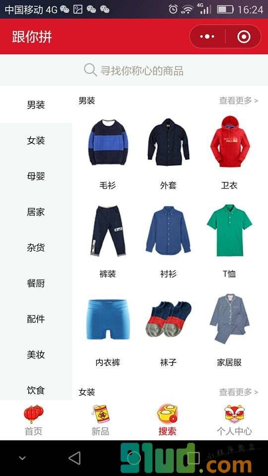 跟你拼小程序截图
