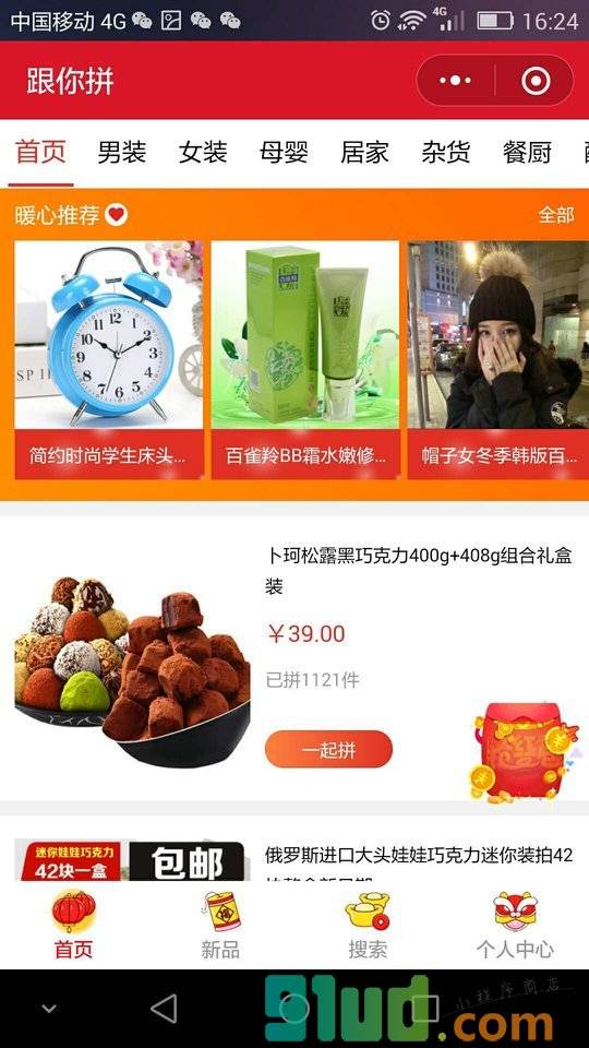 跟你拼小程序截图