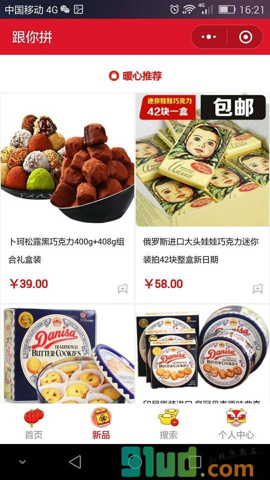 跟你拼小程序截图