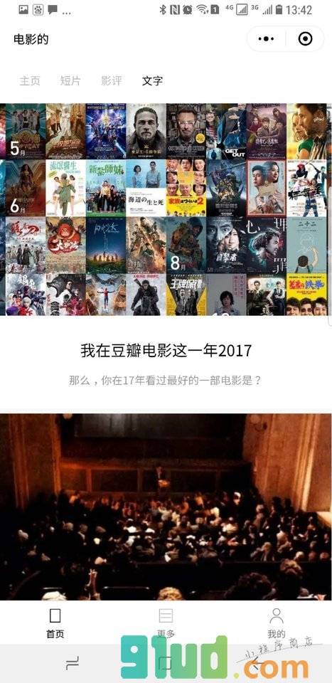 电影的小程序截图