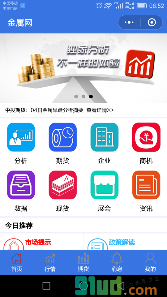 金属报价小程序截图