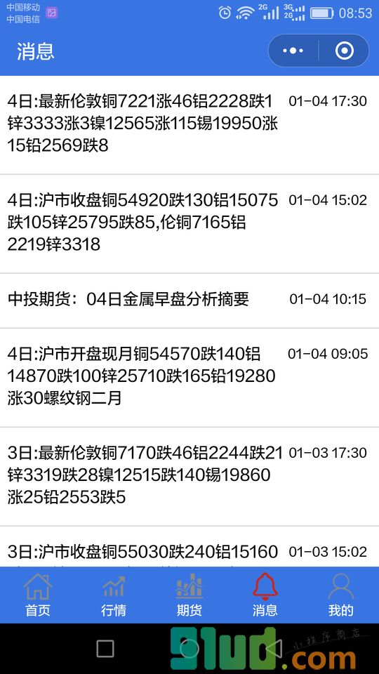 金属报价小程序截图