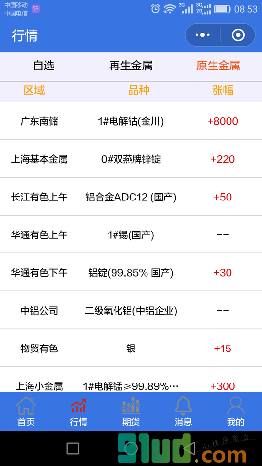 金属报价小程序截图