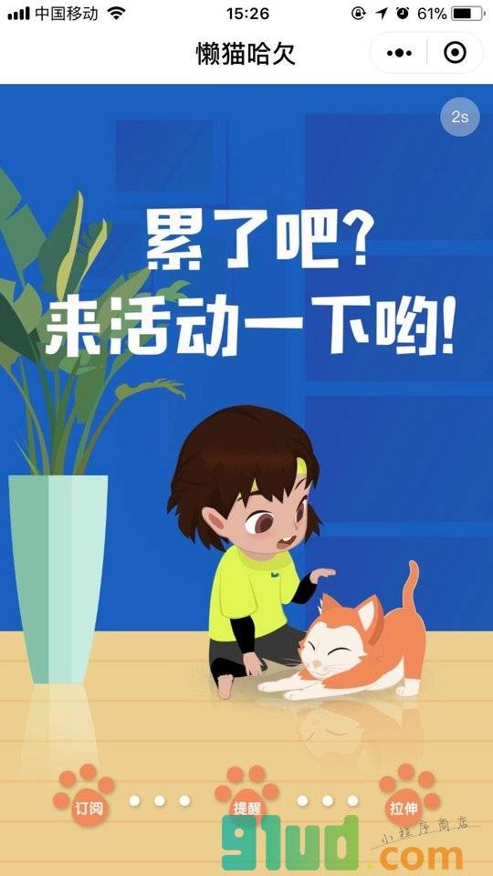 懒猫哈欠小程序截图