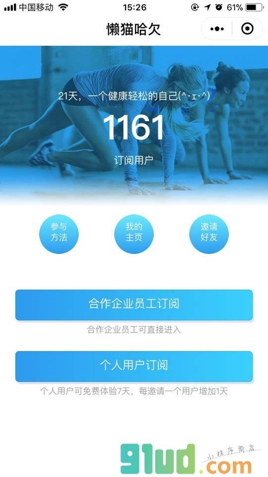懒猫哈欠小程序截图