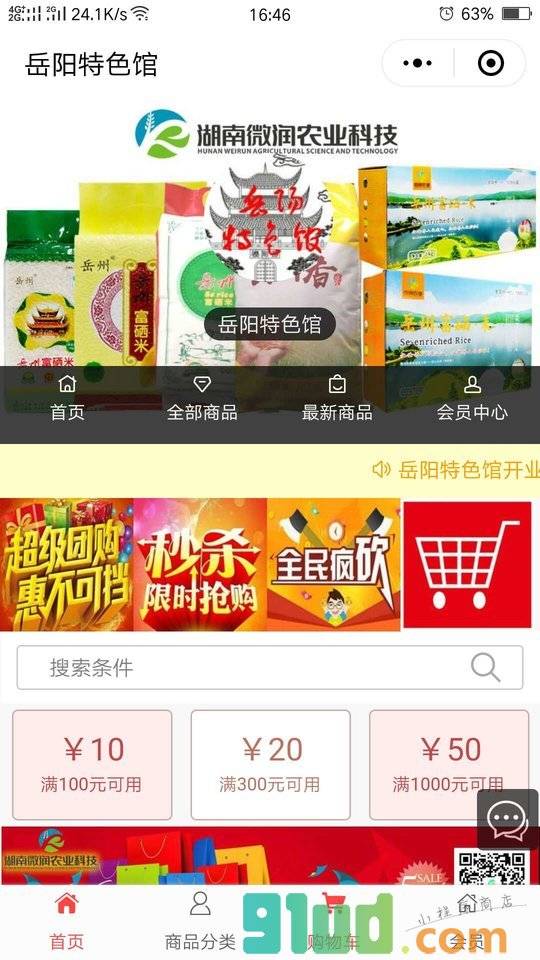 岳阳特色馆小程序截图