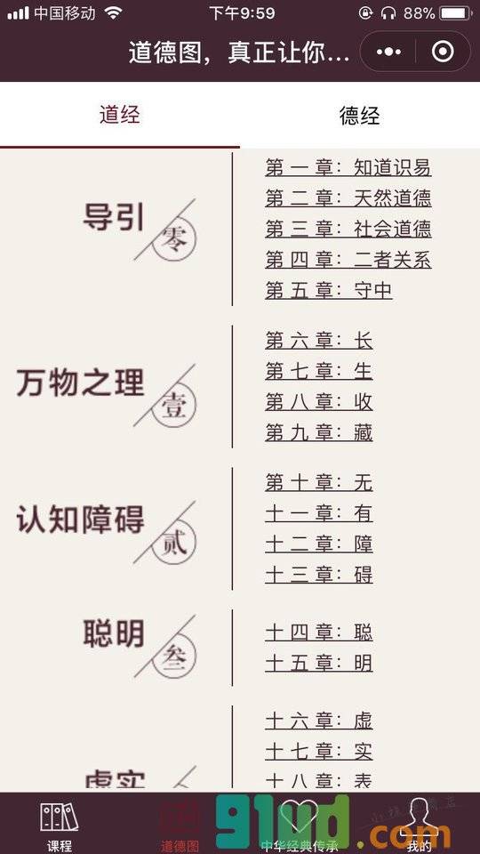 道德经学习社群小程序截图