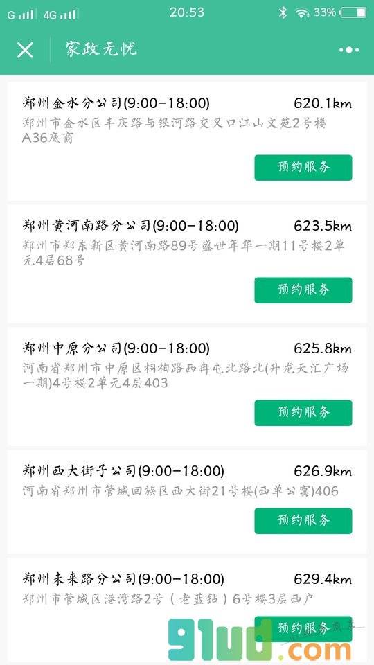 家事无忧家政小程序截图