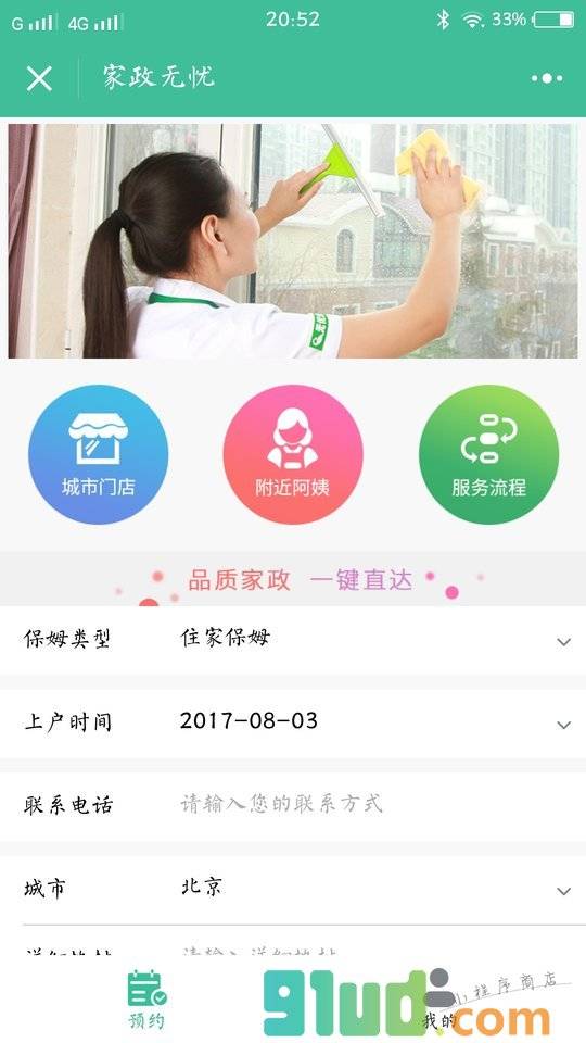 家事无忧家政小程序截图