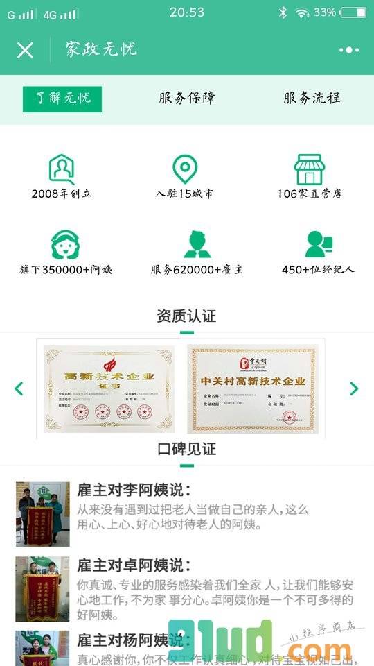 家事无忧家政小程序截图