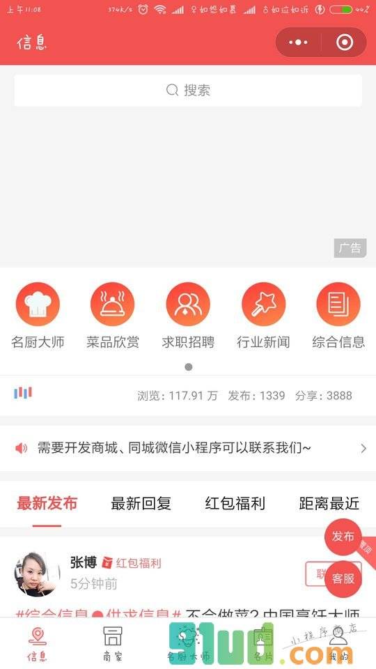 河南餐饮网小程序截图