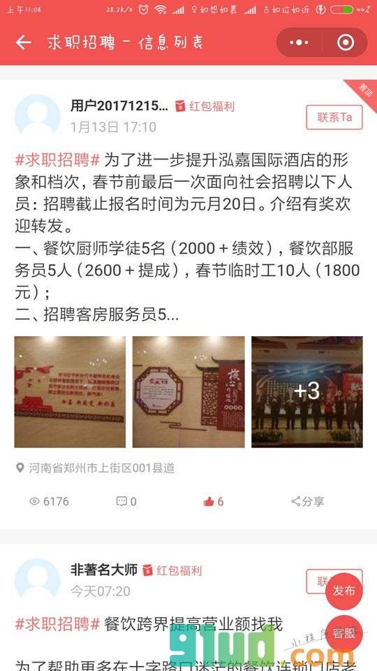 河南餐饮网小程序截图