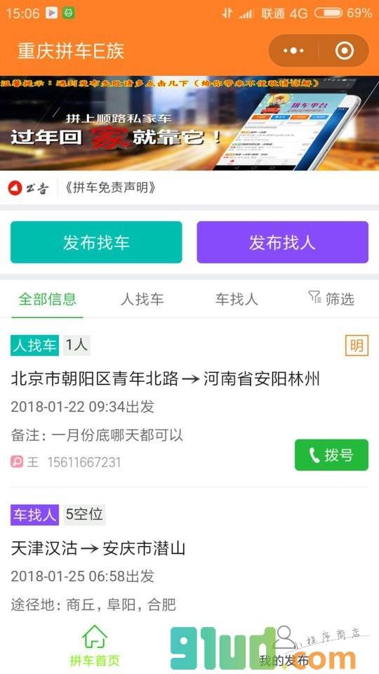 重庆拼车E族小程序截图