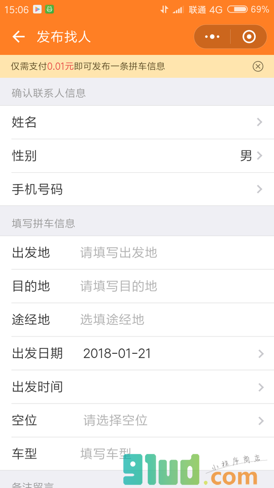 重庆拼车E族小程序截图