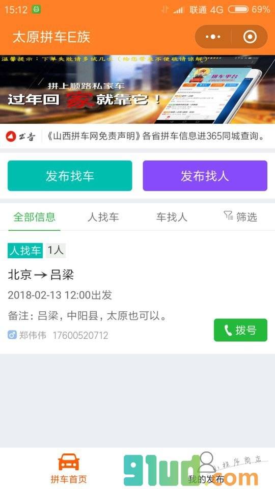 太原拼车E族小程序截图