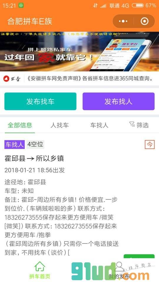 合肥拼车E族小程序截图